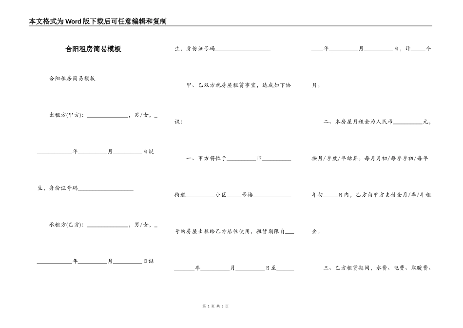 合阳租房简易模板_第1页