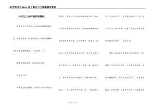 小学生三分钟演讲稿模板