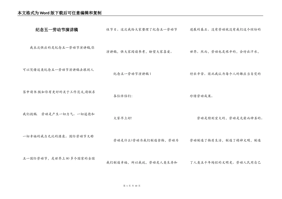 纪念五一劳动节演讲稿_第1页