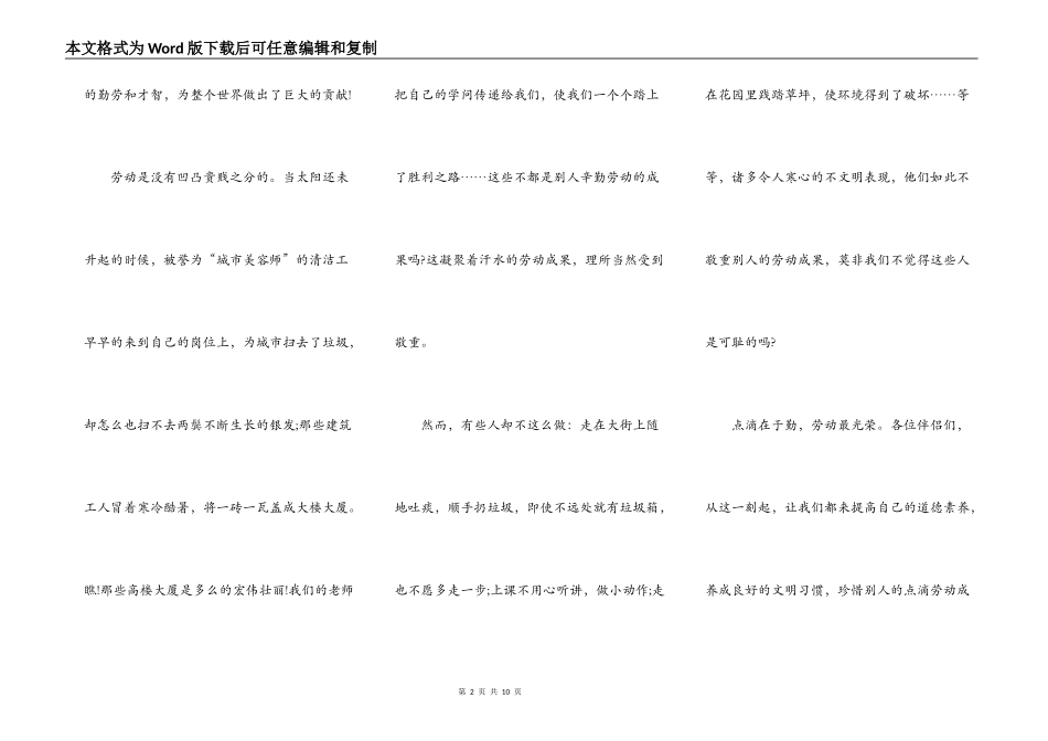 纪念五一劳动节演讲稿_第2页