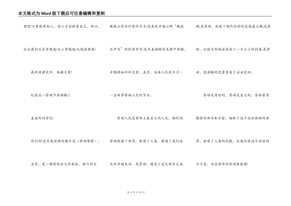 纪念五一劳动节演讲稿_第3页