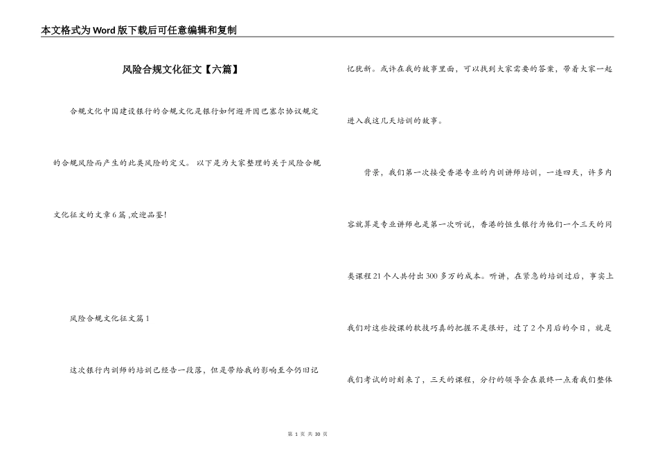 风险合规文化征文【六篇】_第1页