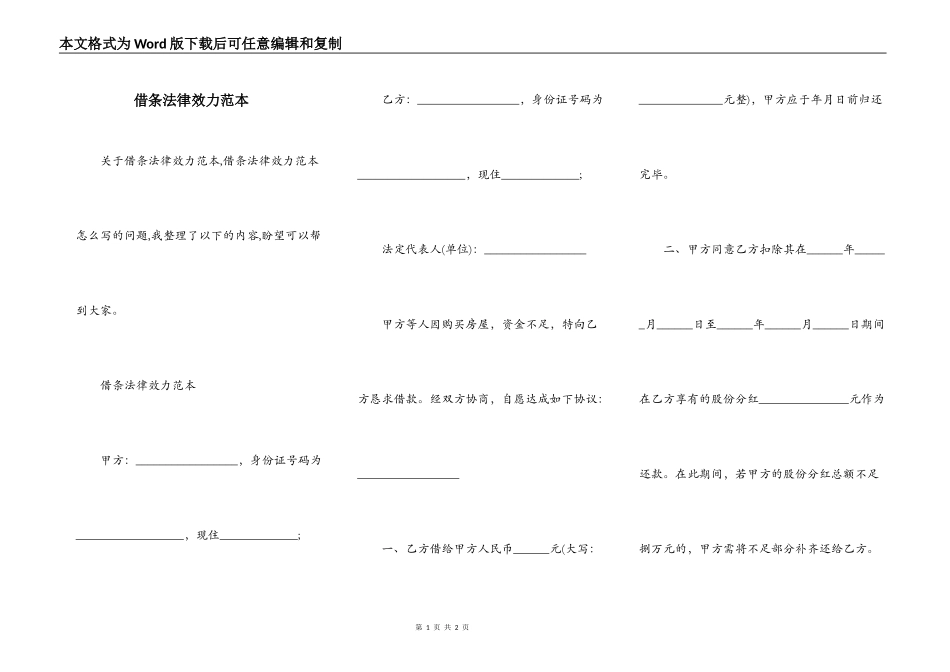借条法律效力范本_第1页