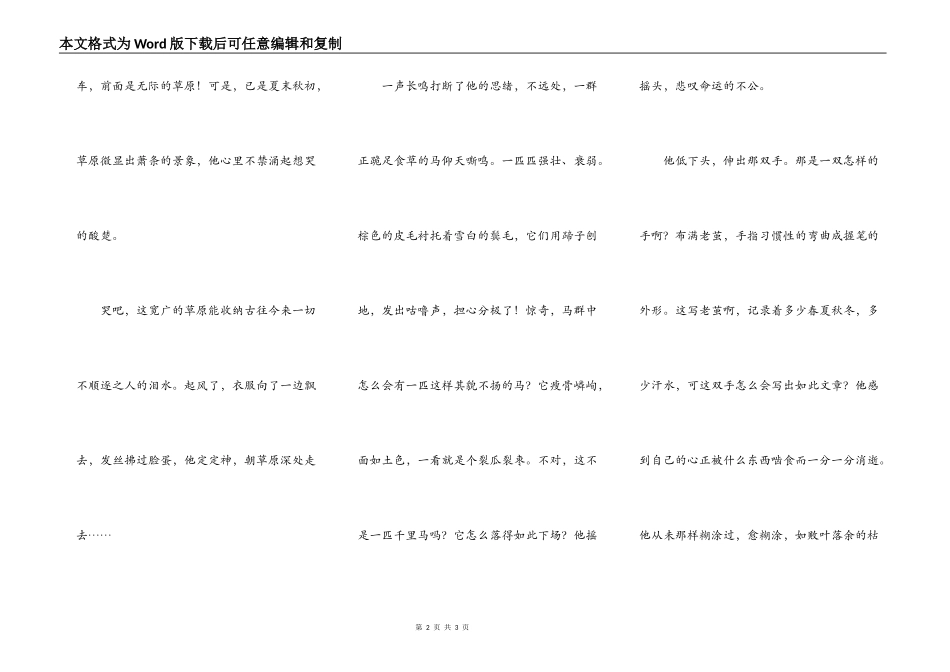 草原上的思索_第2页