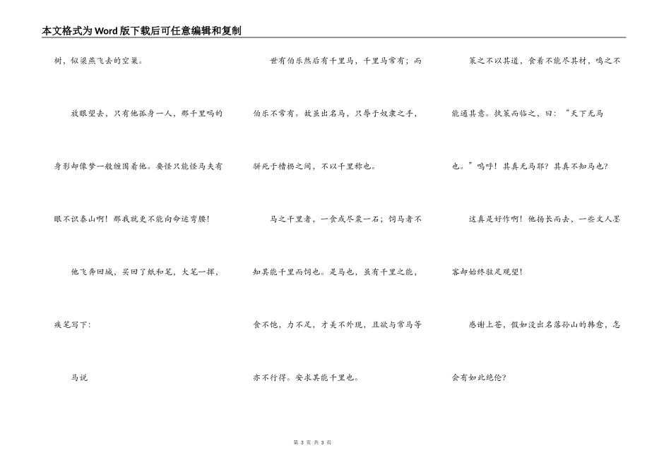 草原上的思索_第3页
