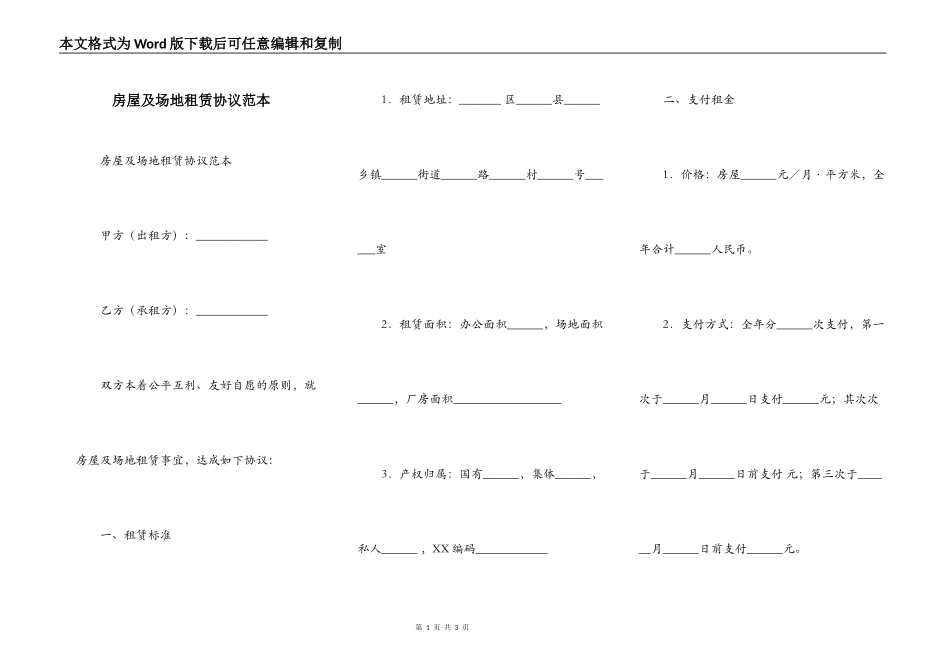 房屋及场地租赁协议范本_第1页