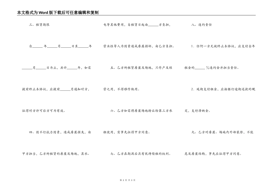 房屋及场地租赁协议范本_第2页