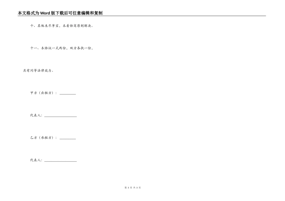 房屋及场地租赁协议范本_第3页