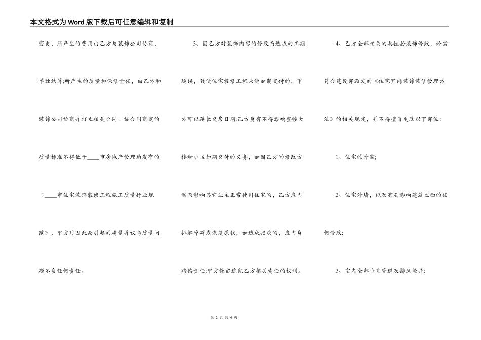 精美装饰工程施工协议标准版_第2页