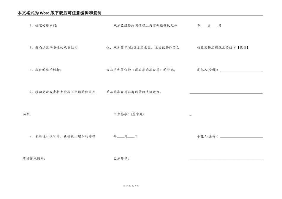 精美装饰工程施工协议标准版_第3页