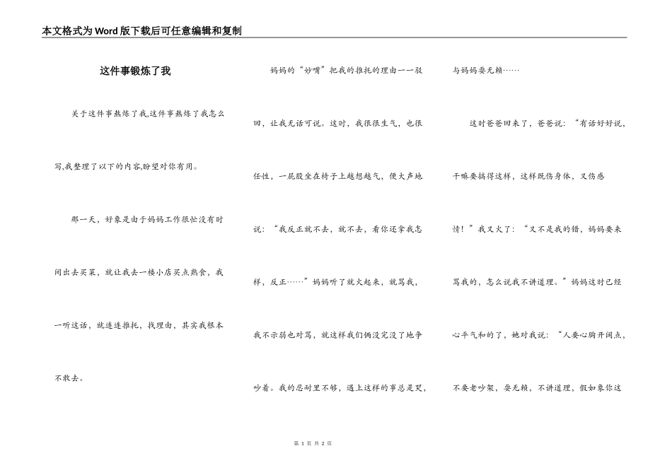 这件事锻炼了我_第1页