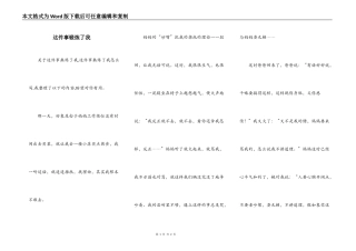 这件事锻炼了我