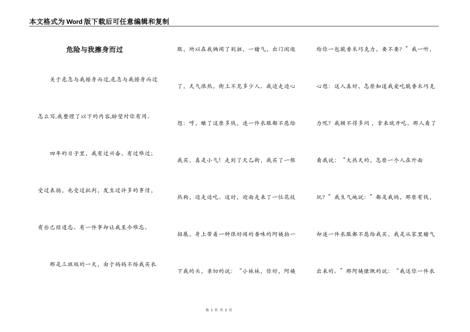 危险与我擦身而过_第1页