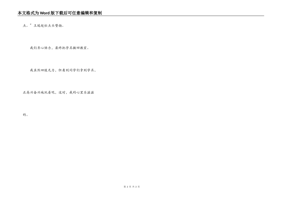 抱学具的苦与乐_第2页