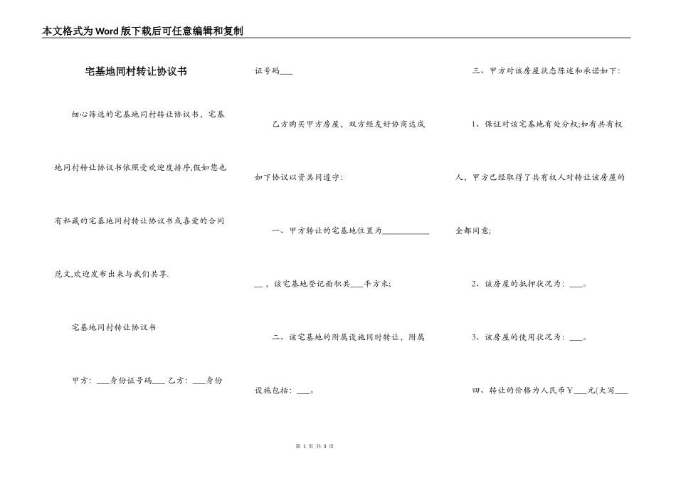 宅基地同村转让协议书_第1页