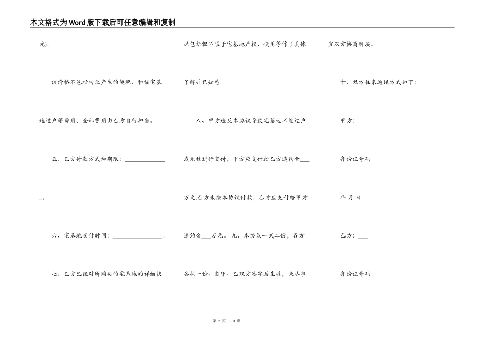 宅基地同村转让协议书_第2页
