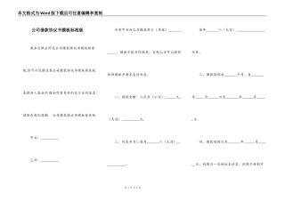 公司借款协议书模板标准版