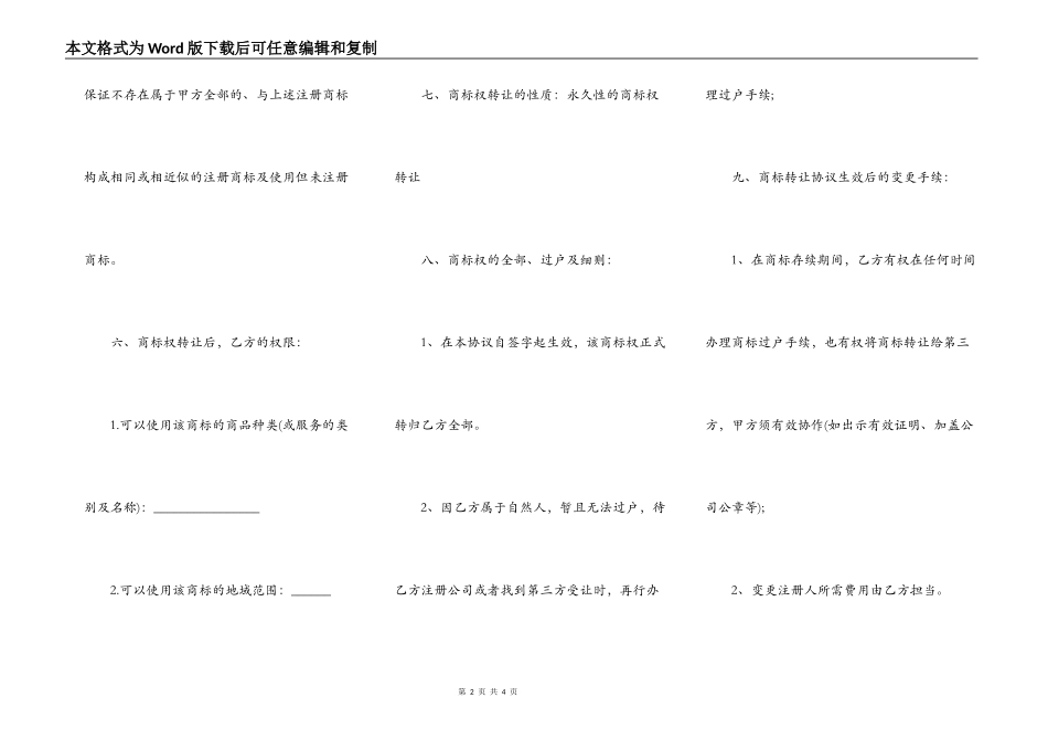 商标转让协议书标准版_第2页