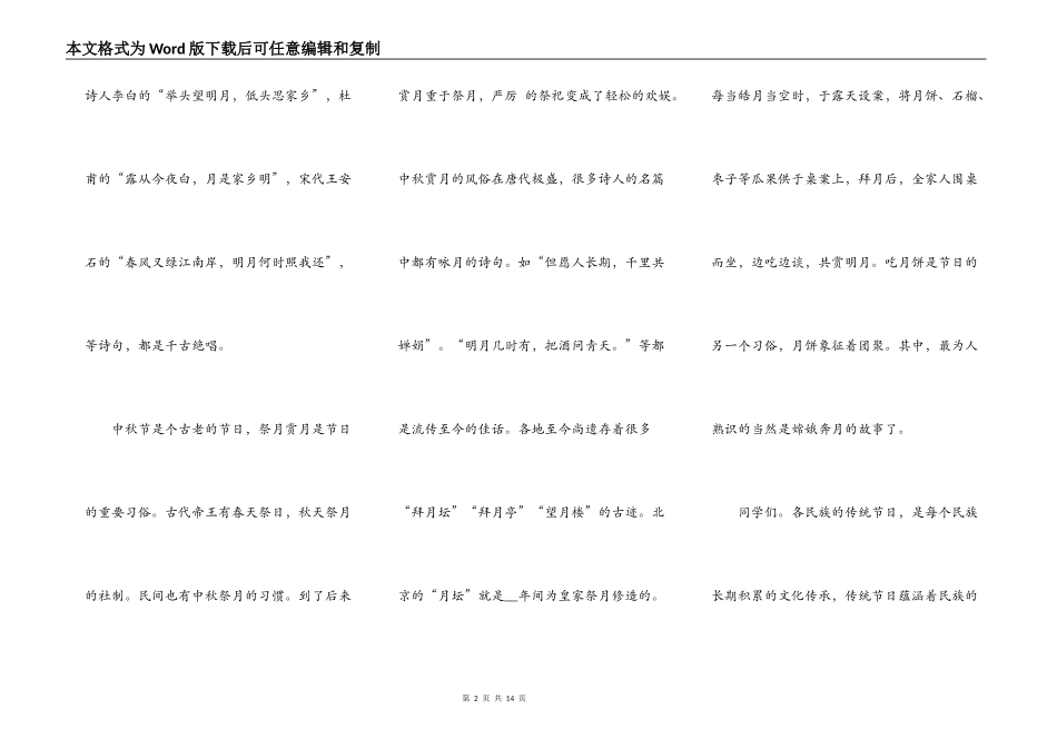 祝贺中秋节活动演讲稿2021_第2页