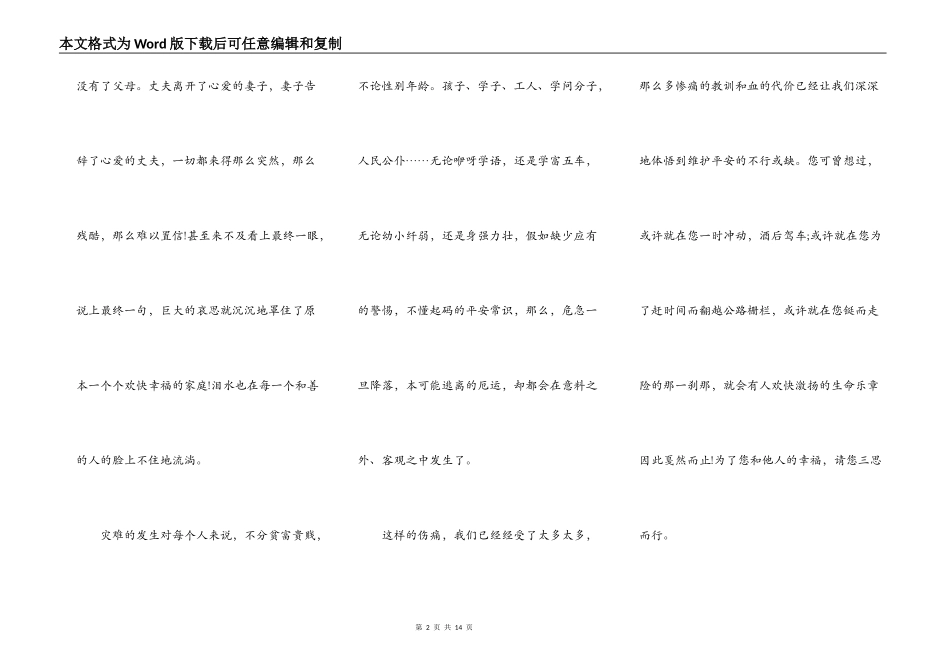珍爱生命安全出行演讲稿_第2页