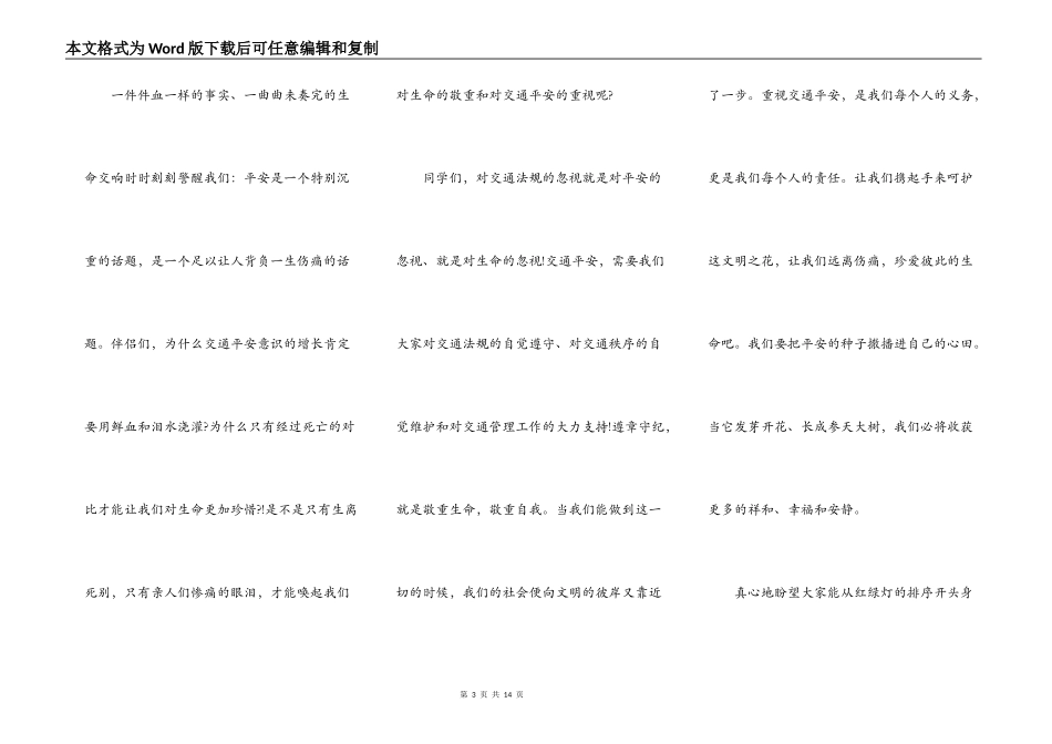 珍爱生命安全出行演讲稿_第3页