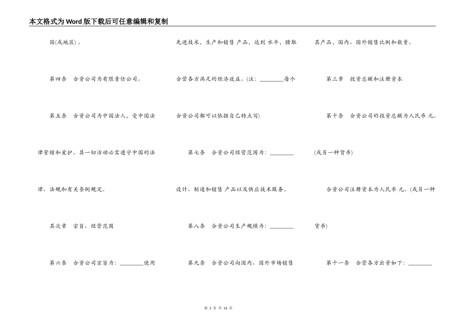 中外合资公司章程常用版本_第2页
