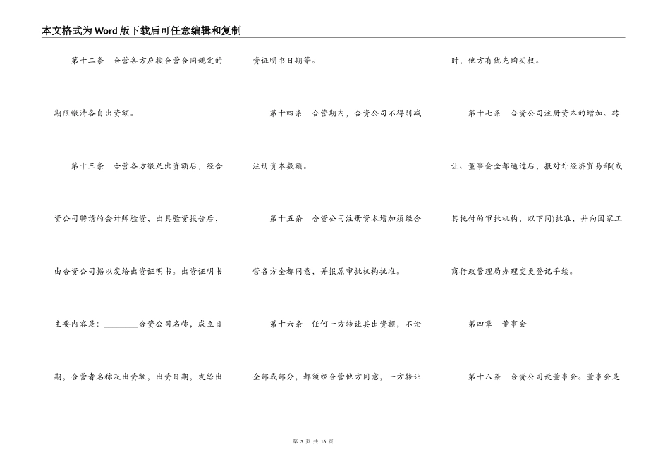中外合资公司章程常用版本_第3页