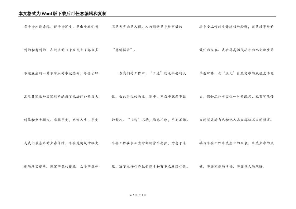 煤矿工人安全保证书(二)_第2页