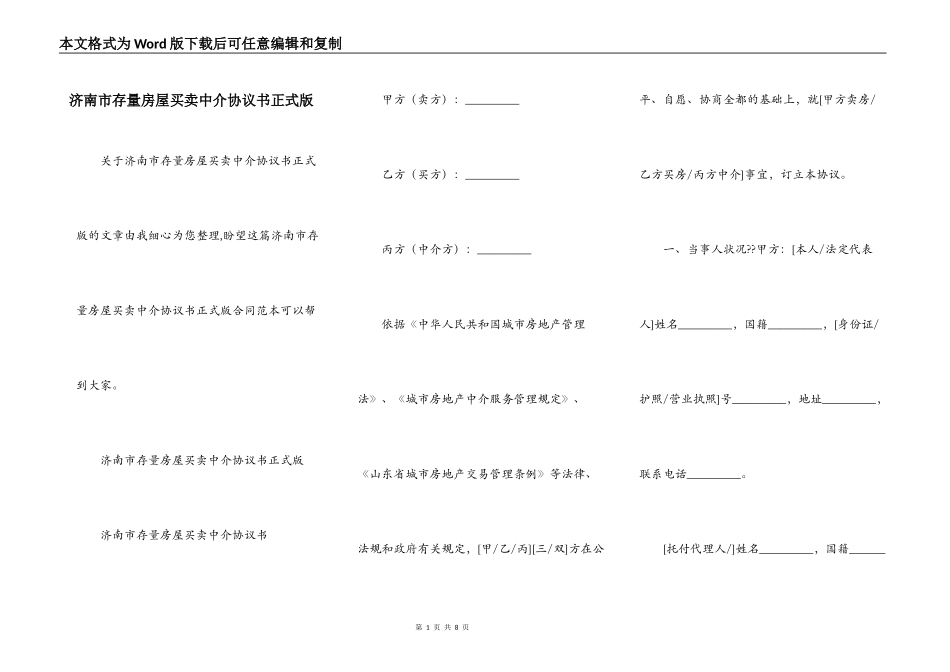 济南市存量房屋买卖中介协议书正式版_第1页