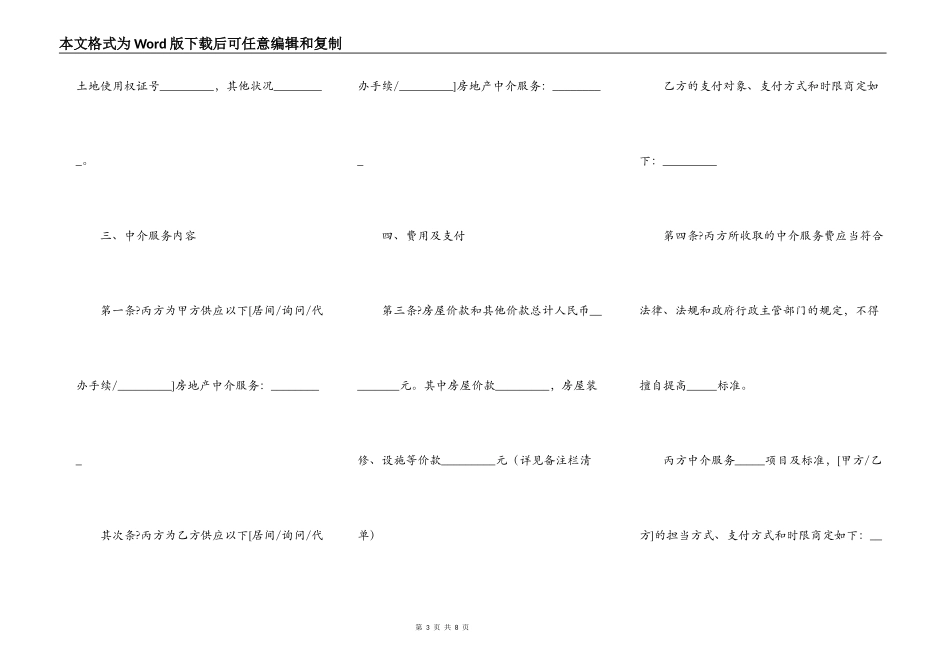 济南市存量房屋买卖中介协议书正式版_第3页