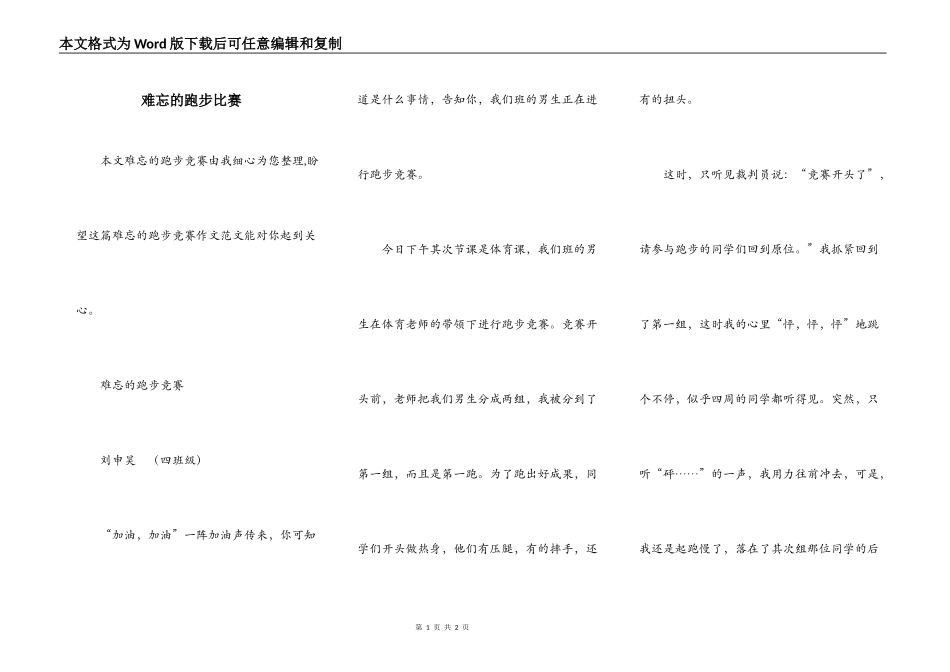 难忘的跑步比赛_第1页