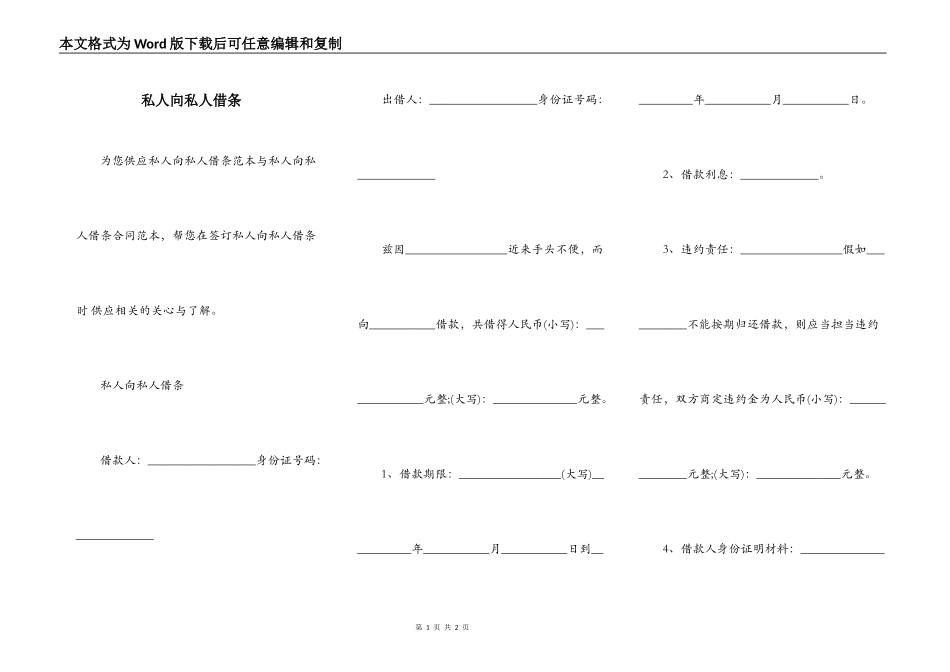 私人向私人借条_第1页