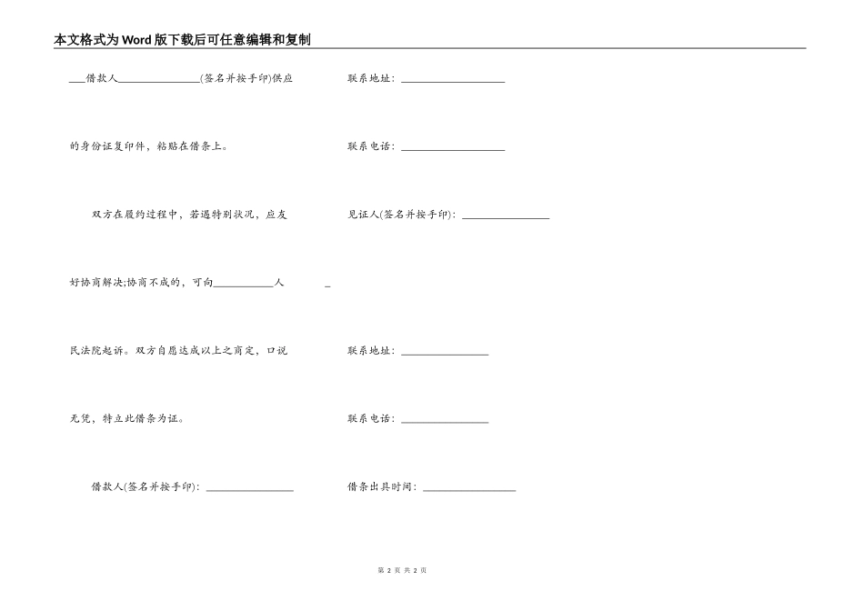 私人向私人借条_第2页