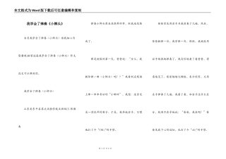 我学会了弹奏《小榔头》