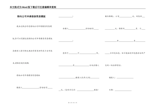 特向公司申请借条简易模板