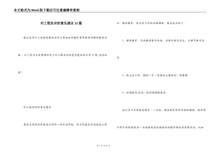 对工程实训的意见建议12篇
