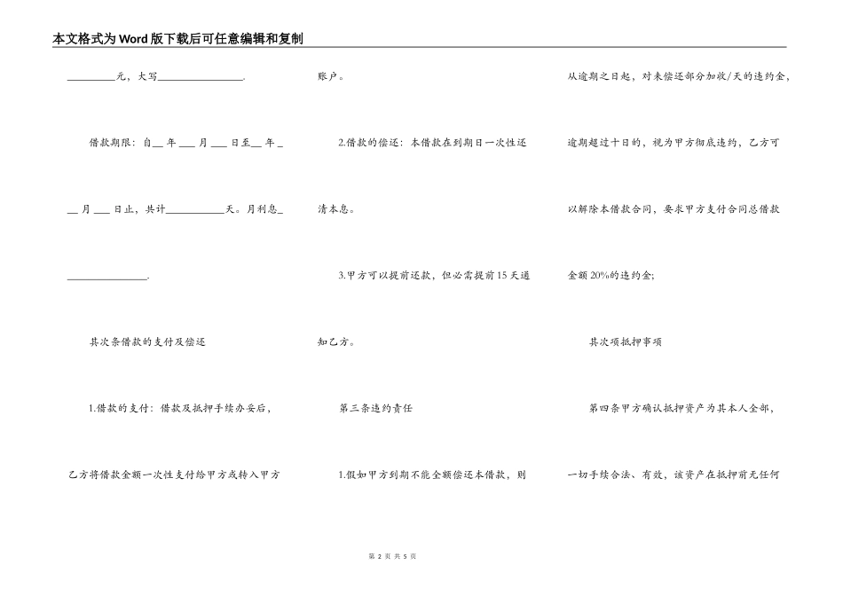 大众汽车车子抵押协议_第2页