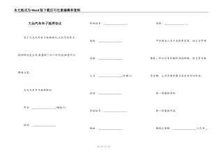 大众汽车车子抵押协议