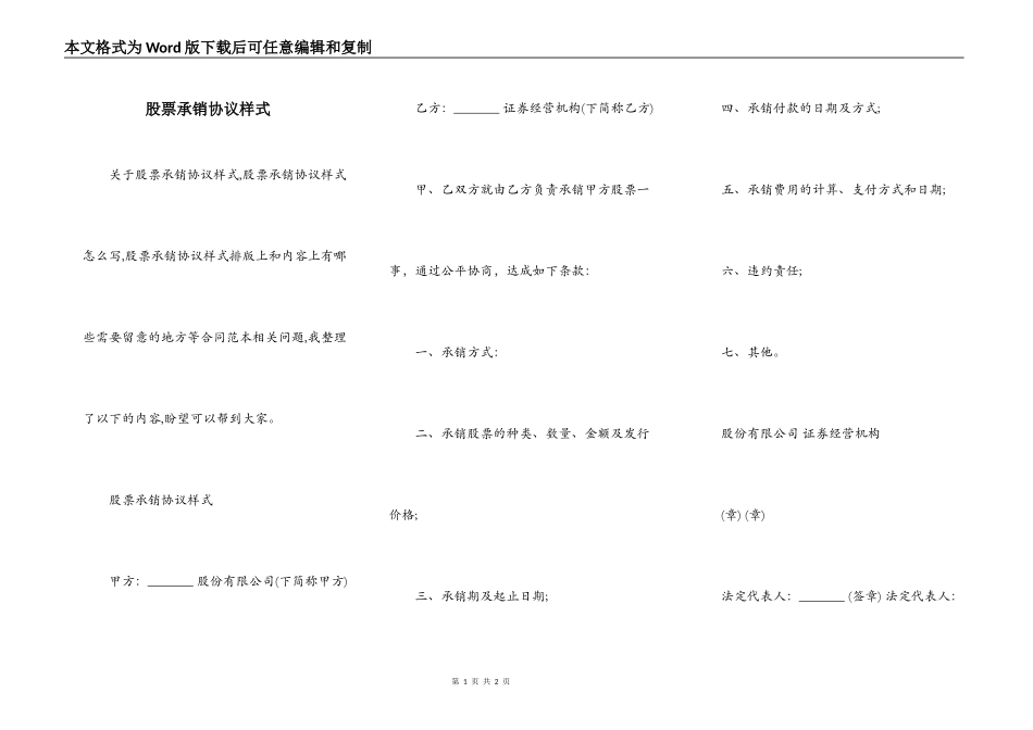 股票承销协议样式_第1页