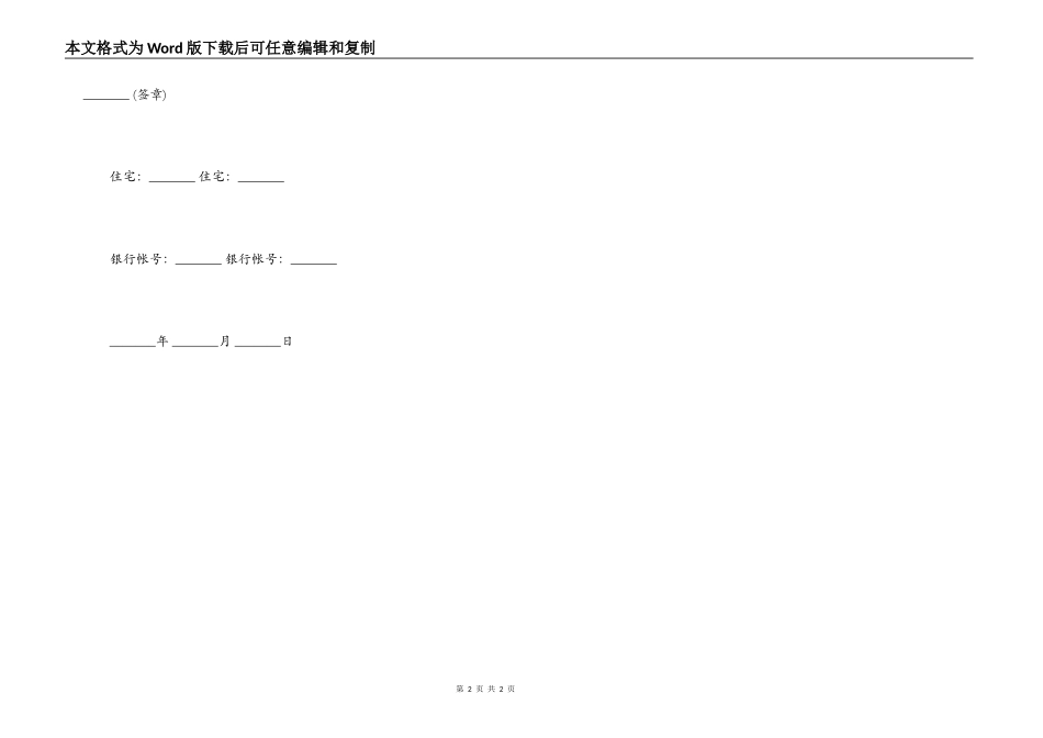 股票承销协议样式_第2页