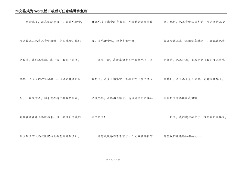 蚂蚁的建议信_第2页