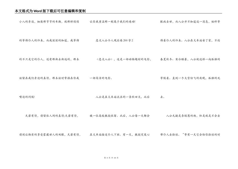 忠犬八公个人观后感200字_第3页