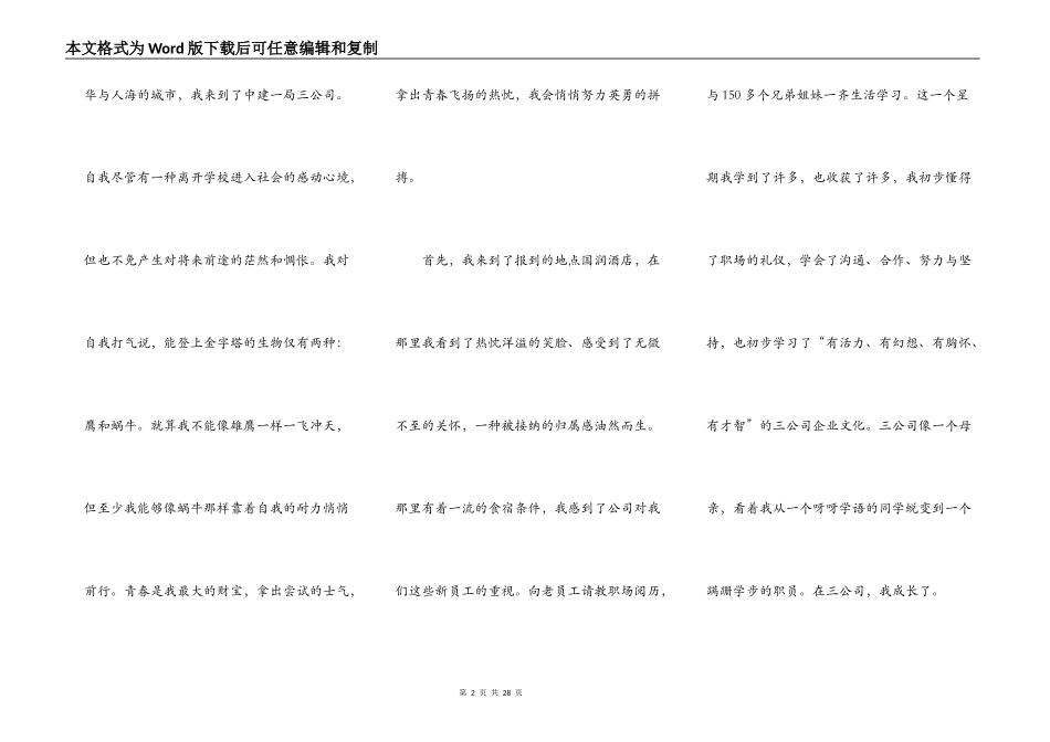 2022年我与企业共成长演讲稿范文_我与企业共成长演讲稿五篇_第2页