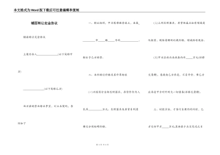铺面转让定金协议