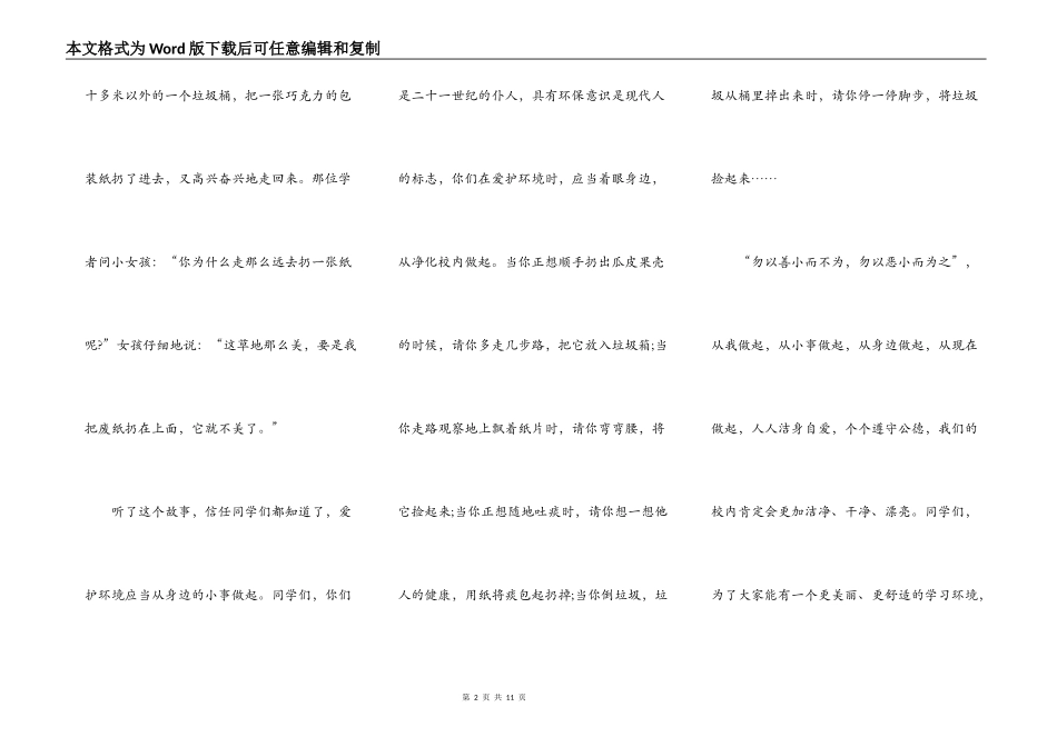 个人环境保护主题演讲稿模板_第2页