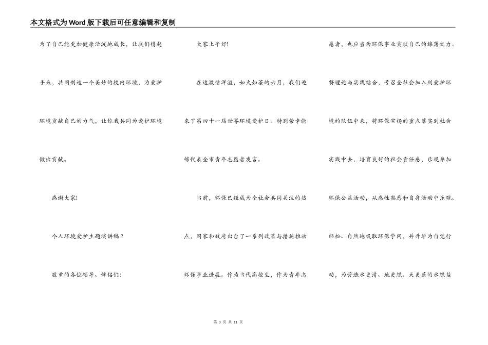 个人环境保护主题演讲稿模板_第3页