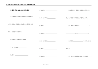 房屋租赁定金意向协议书模板