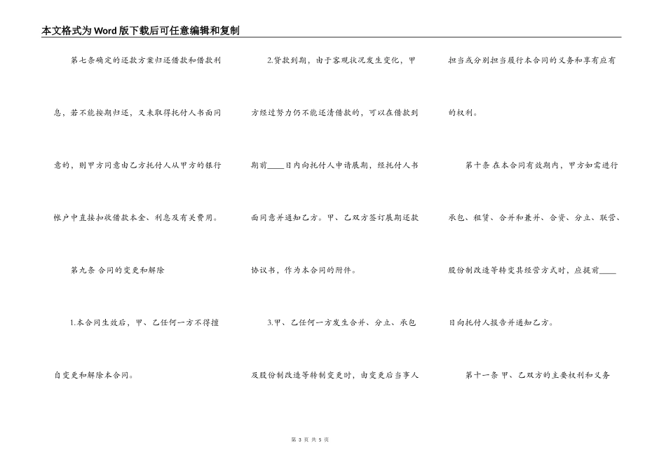 贷款担保通用版协议_第3页