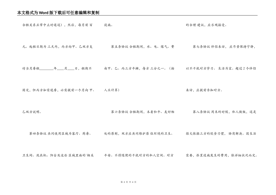 简单版租房热门协议书_第2页