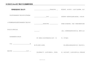 简单版租房热门协议书